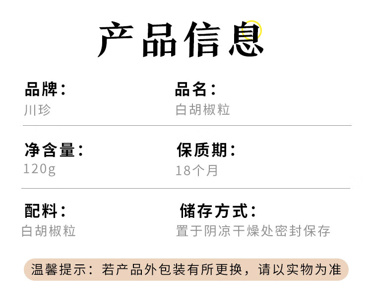安享好物 安享B级胡椒-川珍研磨白胡椒粒 国标 