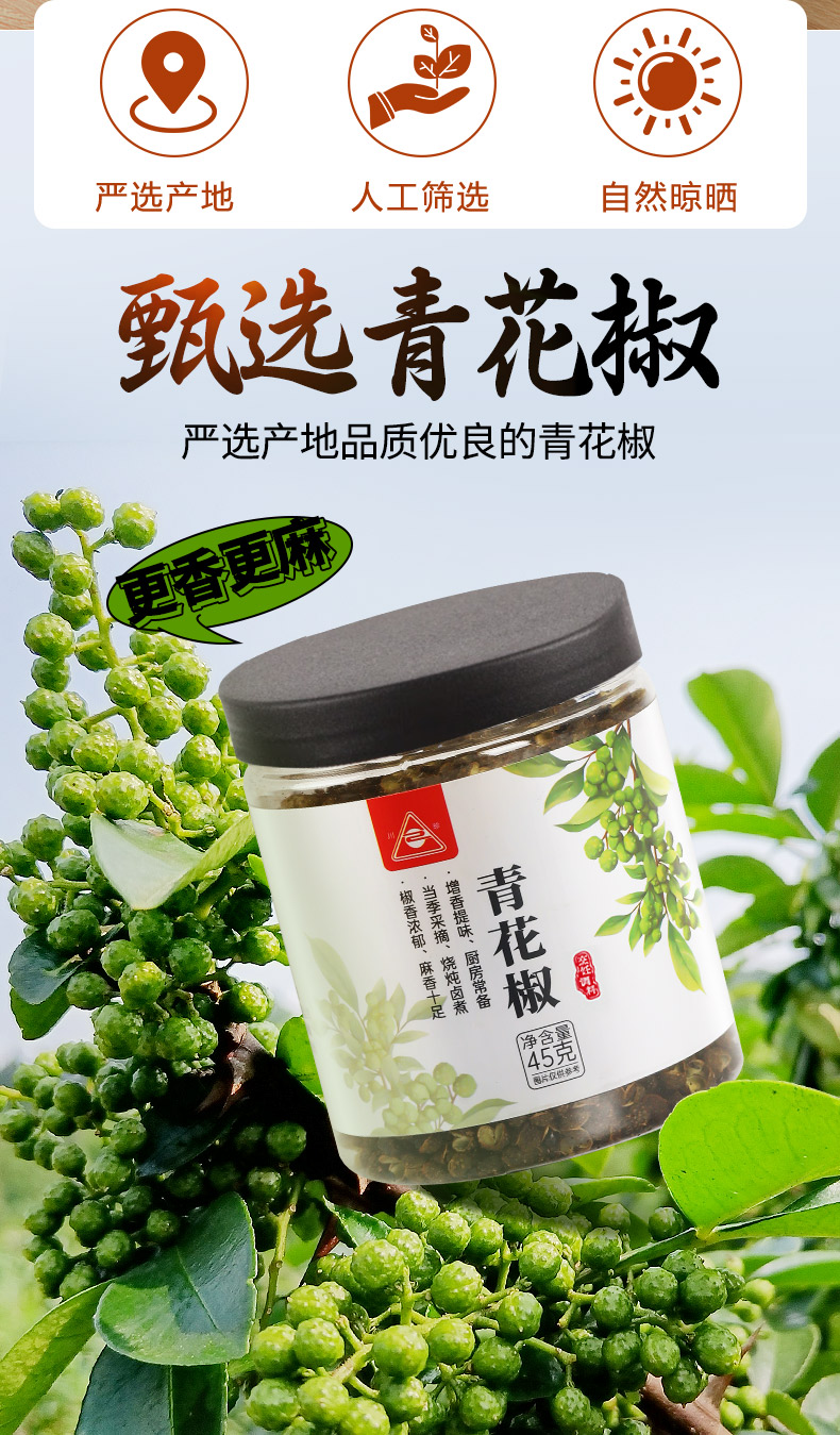 安享好物 安享A级花椒-川珍青花椒 国标 