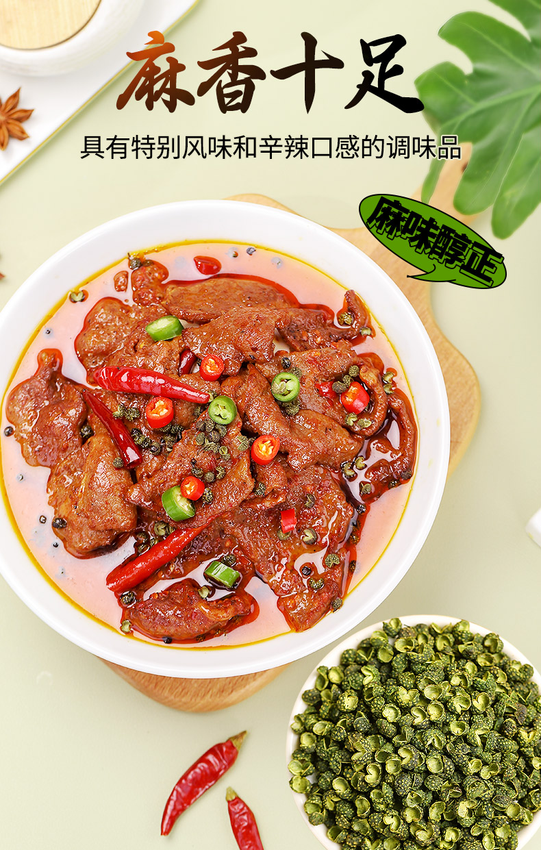 安享好物 安享A级花椒-川珍青花椒 国标 
