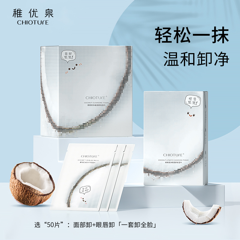 Baby Yo Izumi Makeup Remover Wipes Gentle Eye & Lip Removal Deep Cleansing Face Disposable Non-Irritating Monolithic Pack