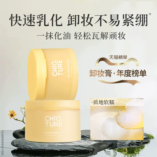 Очищающий бальзам для лица, средство для снятия макияжа, официальный продукт