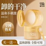 Очищающий бальзам для лица, средство для снятия макияжа, официальный продукт