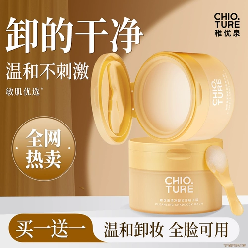 Очищающий бальзам для лица, средство для снятия макияжа, официальный продукт