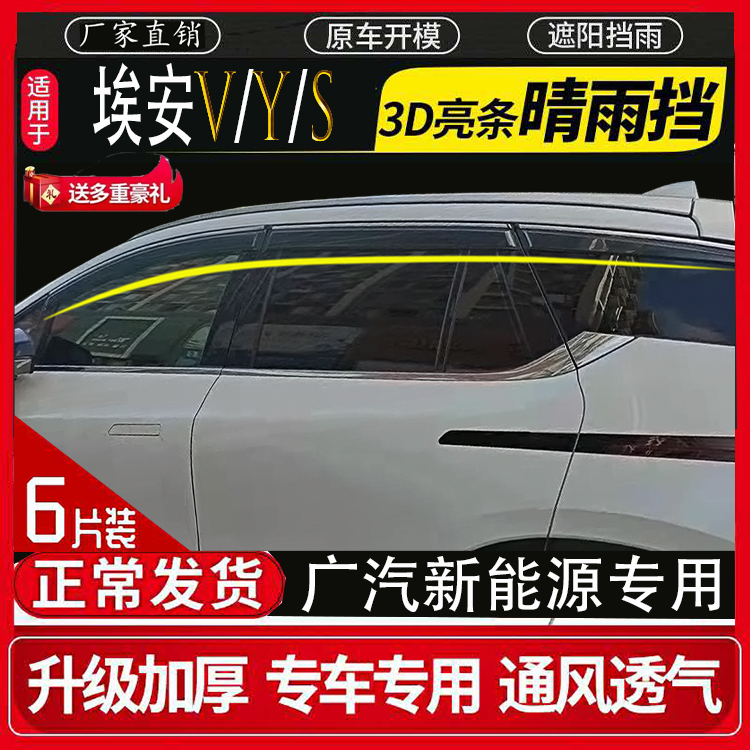 GAC AION Y V S LX Trumpchi GE3 car window rain shield rain eyebrow rain strip rain shield modification