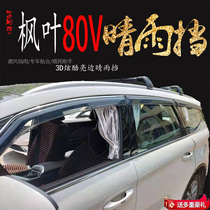 Maple Leaf 80V Sunny Rain Shield Rain Brow Maple Leaf Car Maple Leaf 80v Window Clear Rain Shield Rain-to-Rain-Rain-Rain-Rain-Rain-Rain-Rain