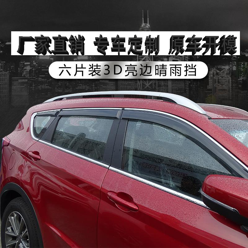 Baojun RM-5 RS-5 RS-3 RC-6 RC-6 rain strip RM5RS5RS3 RC6 retrofitting clear rain and rain board rain brow