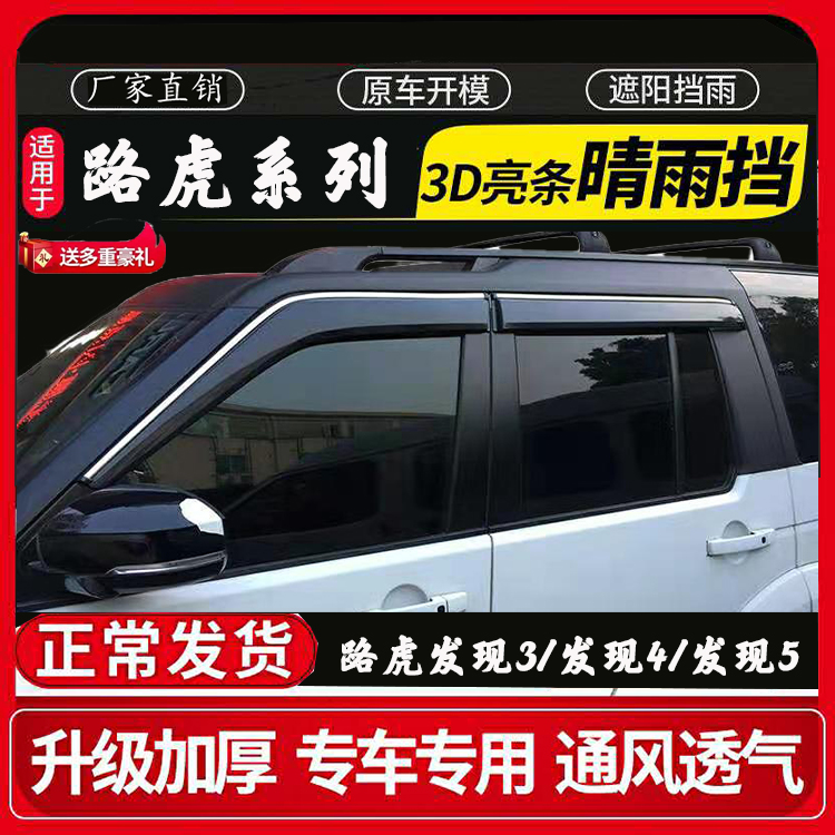 The Land Rover finds the Shenching version of the Divine Walker 2 Aurora Range Rover Discovery 3 4 5 dedicated clear rain cover