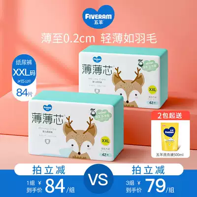 Five sheep thin core diapers XXL84 pieces baby diapers Baby summer ultra-thin breathable and dry S M L code