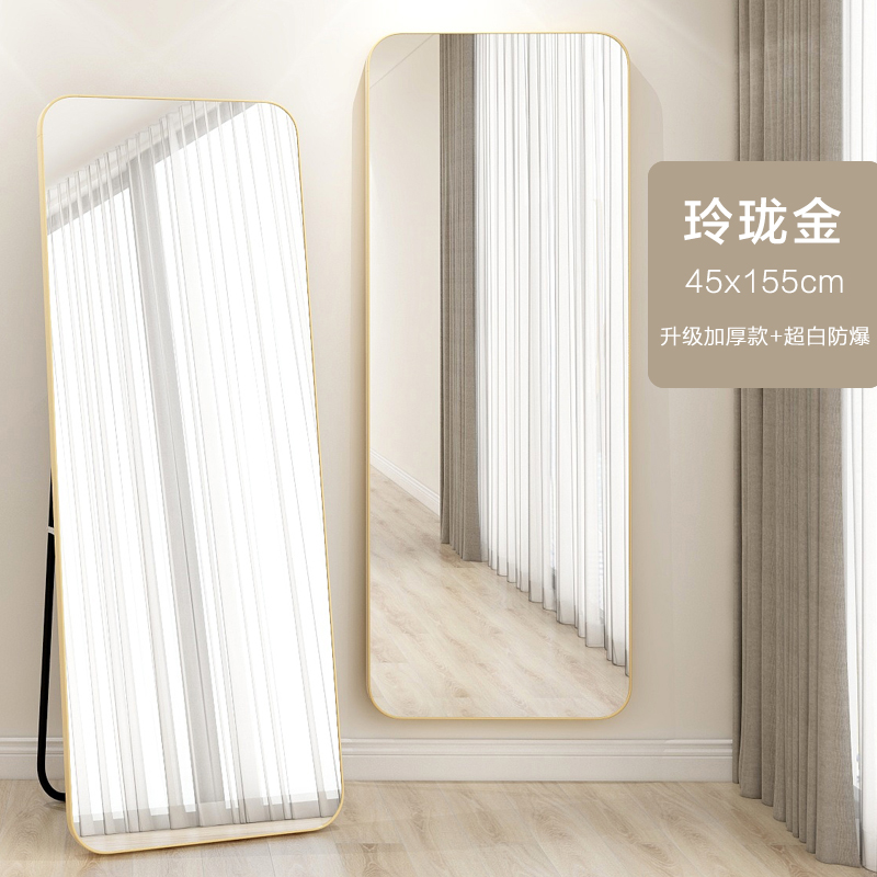 Big Fillet. [Upgrade And Thickening] 45 * 155 & Linglong Gold + Ultra White Explosion ProofInternet celebrity ins Whole body mirror female household to ground bedroom girl Full-length mirror couture Big mirror Fitting mirror explosion-proof
