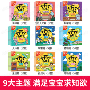 装在口袋里的十万个为什么 全套120册正版注音版儿童科普绘本书籍10彩图美绘幼儿百科全书幼儿园小学一年级二科学地理自然小学生书
