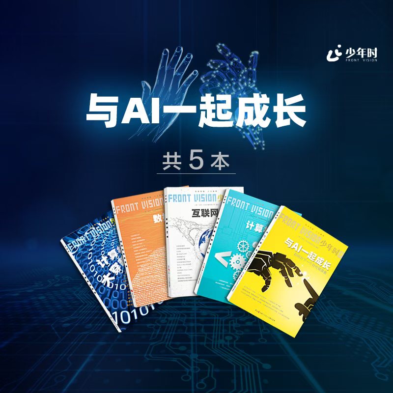 Youth Magazine: Growing up with Ai (5 Volumes) + Youth with Ai by Your Side (4 Volumes) Computer Era: the Age of Big Data and Internet, 50 Years of Artificial Intelligence
