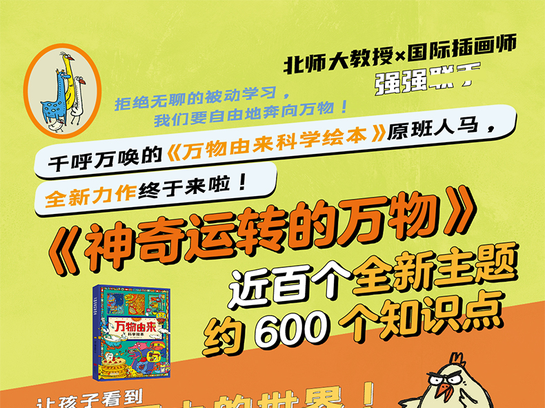 神奇运转的万物 精装共3册 28元包邮 值值值-买手聚集的地方