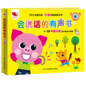 会说话的有声书1-2-3岁儿童启蒙早教绘本 宝宝点读认知发声书触摸发声书 会说话的早教有声书 宝宝学说话 幼儿启蒙识字认字书籍