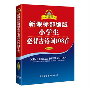 2018年新版小学生字典新华字典全5册 新课标部编版1-6年级小学生字典套装全功能词典