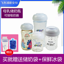 Philips Xinanyi breast milk storage bottle glass PPSU PP milk seal leak-proof bottle (non-milk bag