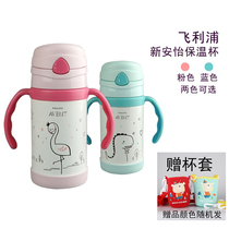 Philips Xinan Yi parent-child Cup childrens thermos cup straws straight drinking dual-purpose stainless steel baby cup with handle