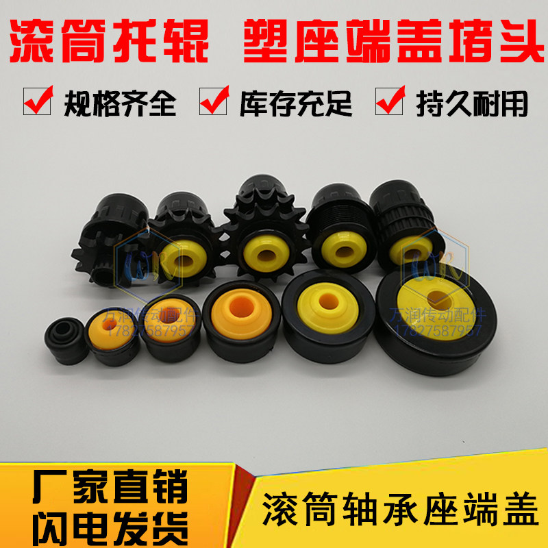 Roller plastic seat bearing seat anti-dust and waterproof cover plastic nylon ABS Yellow cover unpowered roller end cover choke plug