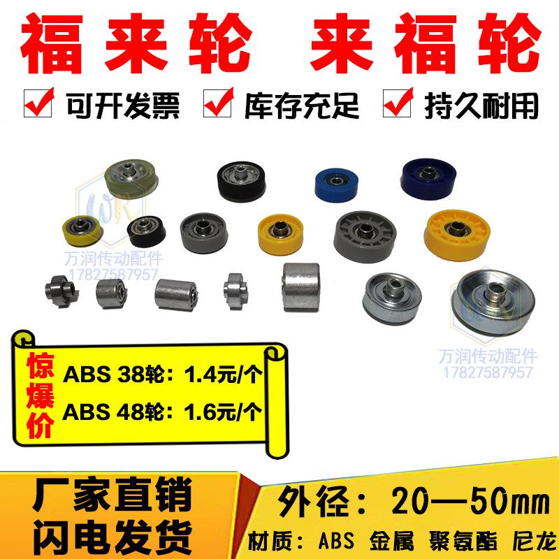 Foto wheel to fuelwheel 20253848 Fluency bar bearing coated rubber roller metal galvanized nylon plastic chute wheel