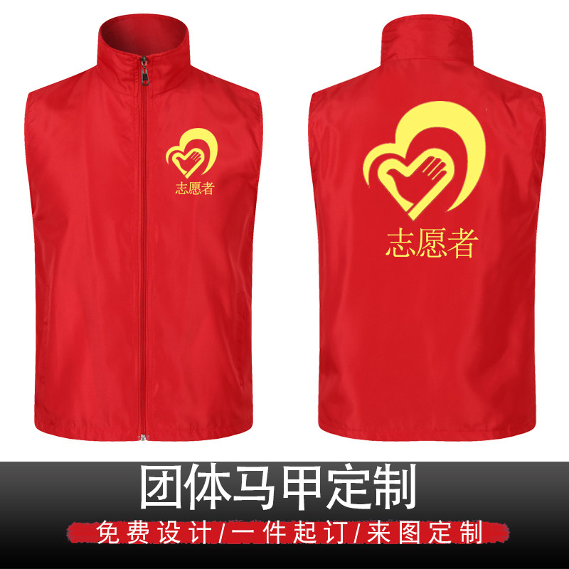 Vest custom volunteer vest custom advertising shirt activity volunteer supermarket work clothes Work clothes printed word map LOGO