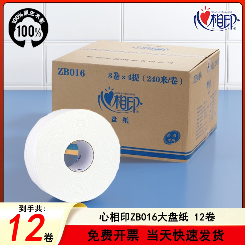 Xinxiangyin Zb016 Large Roll Toilet Paper, 12 Rolls, Double-Layer Toilet Paper, Hand Towel Paper for Hotels and Shopping Malls