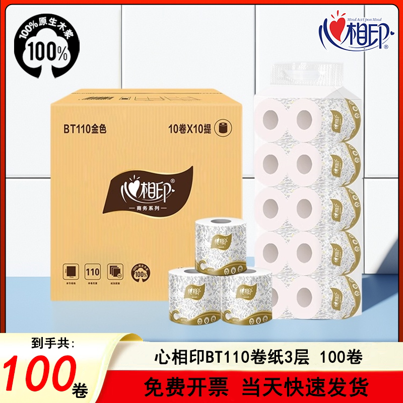 Xinxiangyin Bt110 Business Tissue Roll Toilet Paper Household Toilet Paper Whole Box Wholesale Economical Pack Roll Paper 110g Xinxiangyin Bt110 Business Tissue Roll Toilet Paper Household Toilet Paper Whole Box Wholesale Economical Pack Roll Paper 110g