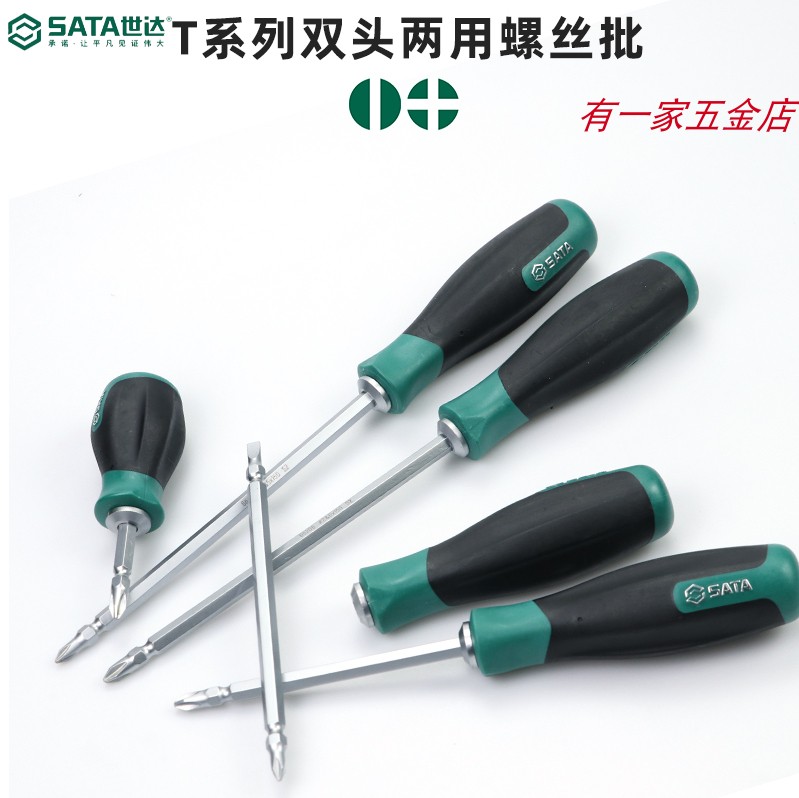 Shida double-head screwdriver dual-purpose screwdriver cross flat knife ultra-hard short robe head screwdriver screwdriver