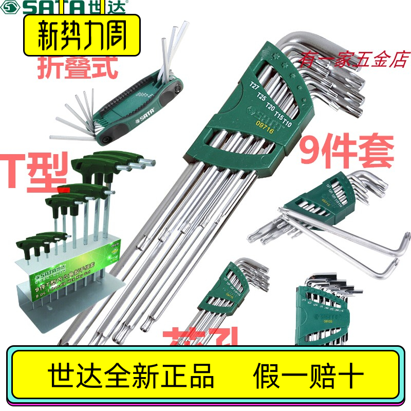 Shida Inch Hexagon Wrench Ball Head Flat Head Folding Wrench Middle Hole Flower Wrench T-Type Inner 9-Piece Set