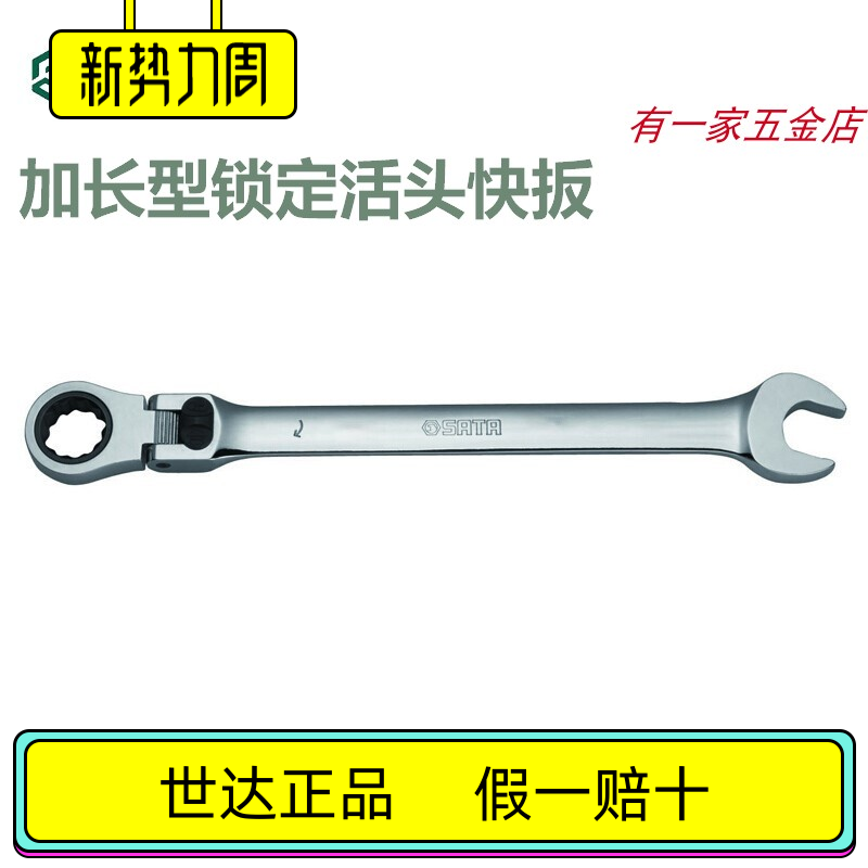 Seda locks the living head fast wrench ratchet wrench glengthened 46802 46803 46803 46805 46805 46806