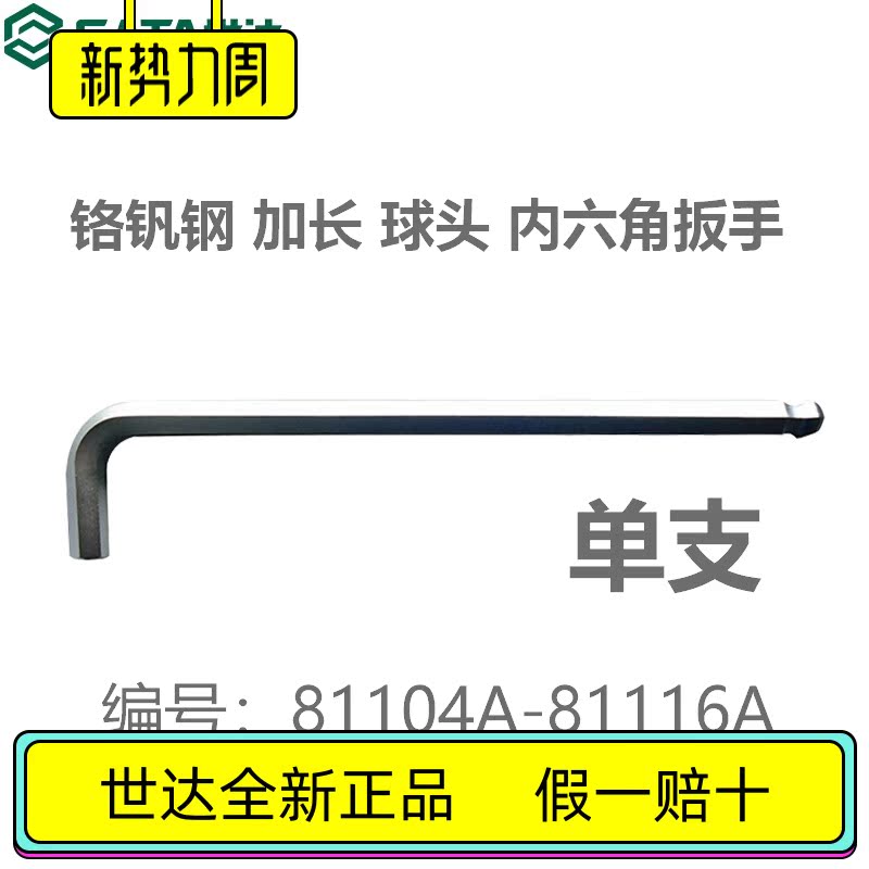 Shida extended ball head Allen wrench Shida tool 81110 81112 81113 81114 81116A