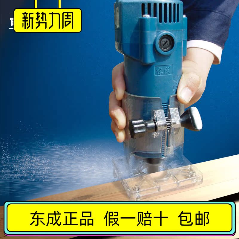 Dongcheng electric trimming machine M1P-FF04-6 aluminum-plastic plate slotting machine woodworking trimming chamfer electric tools