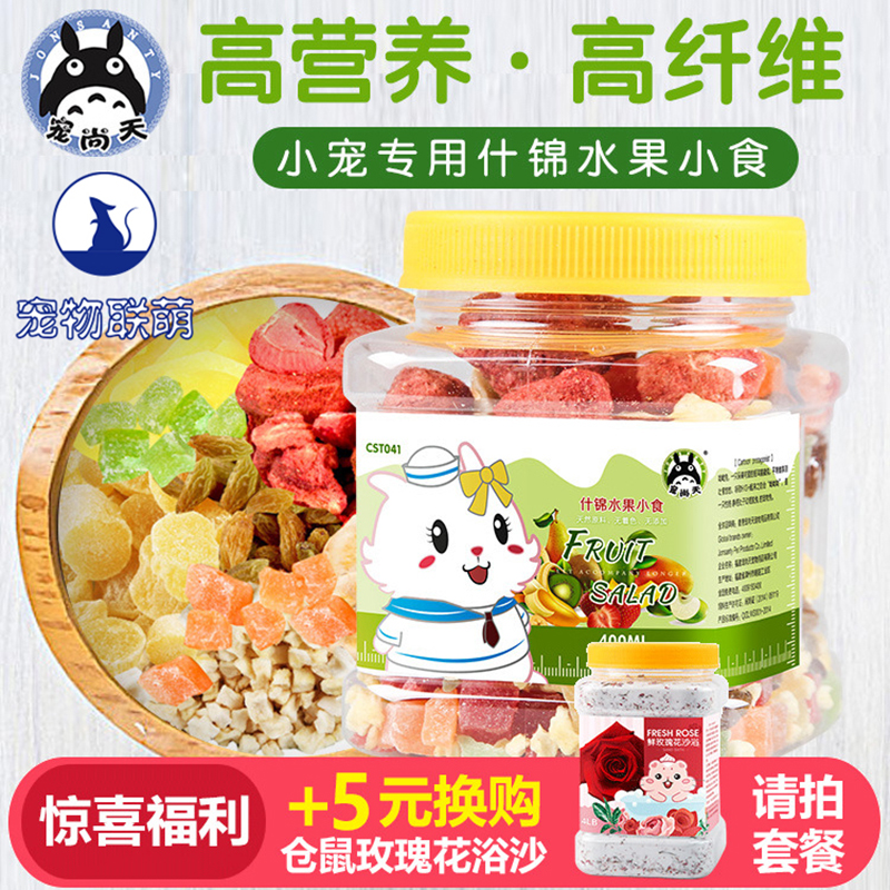 Pet Lianmeng Snack Raisin Cheese Ball 400ml Hamster Chinchilla Rabbit Guinea Pig Grain Feed Food