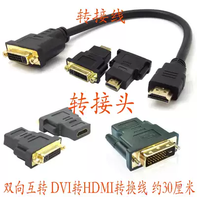HDMI to DVII adapter adapter two-way interchange DVI to HDMI mother to female male to female 24 5 1