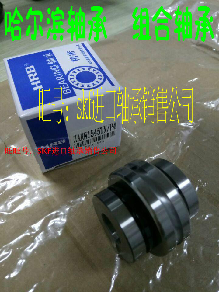Harbin combination bearing ZARN3570TN P4 ZARN4075TN P4 ZARN4090TN P4 ZARN