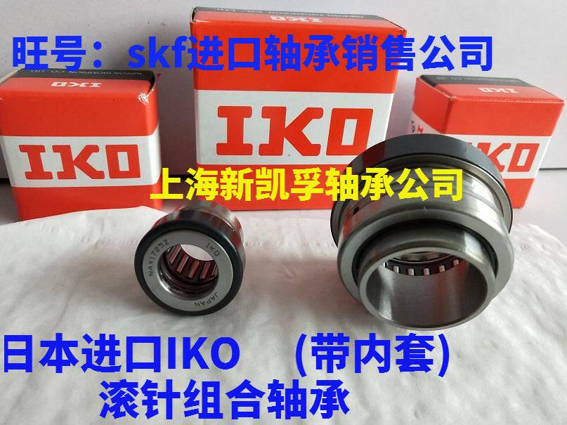 Imported IKO Rolling pin combined bearing with inner sleeve NAXI723Z 923 1223 1425 1730 2030Z 