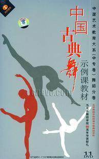 Chinese Art Education Department Secondary Vocational School Volume Chinese Classical Dance Example Textbook 11DVD Classical Dance Teaching