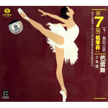 Seventh Peach Lee Cup Dance Competition Ballet Junior Group 3VCD Dance Contest CD