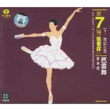 The 7th Taoli Cup Dance Competition Ballet Youth Group 3VCD