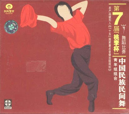 Seventh Peach Lee Cup Dance Competition China National Folk Dance Youth Group Composition 4VCD