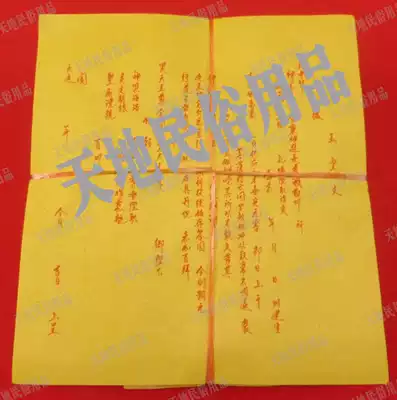 Yuhuang paper religious ritual folk supplies Memorial hydrophobic paper bowel movement die paper huang biao zhi