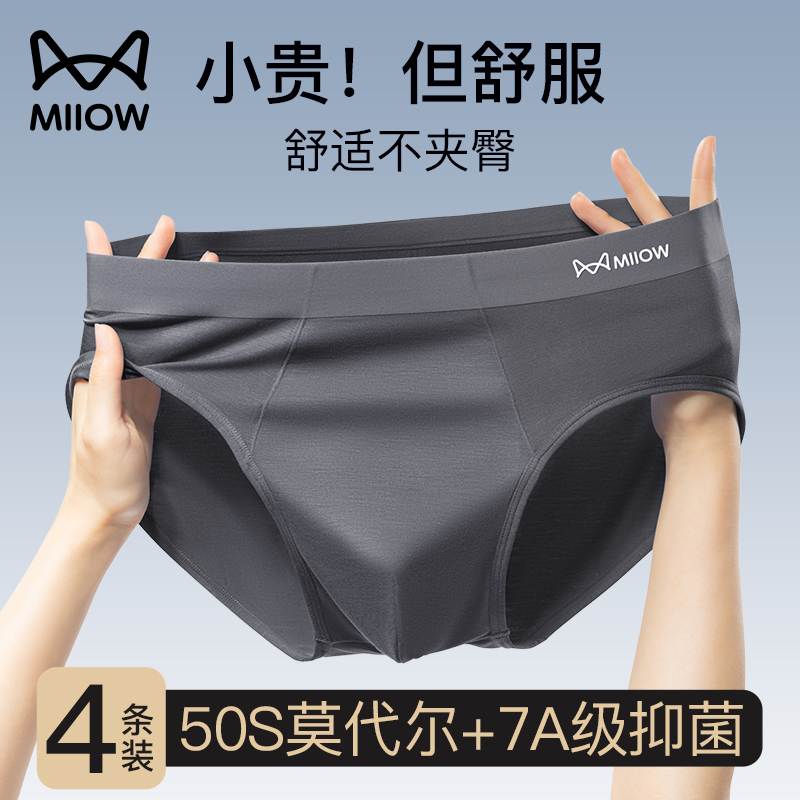 Catman Modal Men's Underwear 2026 New Style Seamless Breathable Antibacterial Crotch Anti-Pinch Triangle Briefs