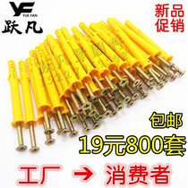 Plastic expansion pipe Bolt screw nylon small yellow croaker expansion plug aircraft butterfly anti-theft door and window factory direct