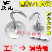 Yuefan ceiling fan expansion adhesive hook national standard reinforced three-hole prefabricated board pouring top adhesive hook expansion bolt screw sandbag hook