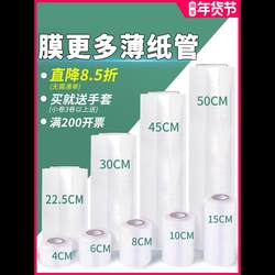 The film is stretched from industrial transparent adhesive tape, thickened protective tape, plastic small roll, cling film wrapper