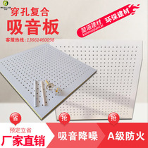 Perforated composite sound-absorbing board Sound insulation board Gypsum calcium silicate board Wall ceiling fire protection environmental protection room piano room theater