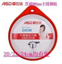 Aishida stainless steel pressure cooker rubber ring pressure cooker sealing ring leather ring 20cm 22cm 24cm 26cm