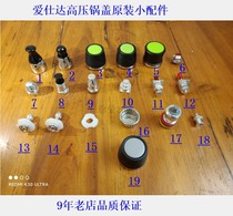 ASD ASD pressure cooker original parts pressure cooker pressure limiting valve self-locking valve alarm valve safety valve exhaust pipe