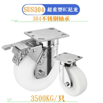 Super heavy-duty universal wheel 304 stainless steel caster 4 inch 5 inch 6 inch 8 inch 10 inch MC nylon wheel