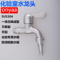 304 stainless steel laboratory laboratory special fast boiling water faucet
