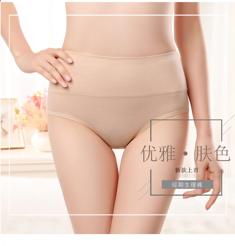 Bà sinh lý quần cotton cotton thắt lưng phụ nữ kinh nguyệt dì chống rò rỉ thời gian eo cao quan lot nu