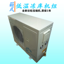 Freeze storage machine low temperature cold storage unit small cold storage refrigeration unit cold storage complete equipment cold storage equipment